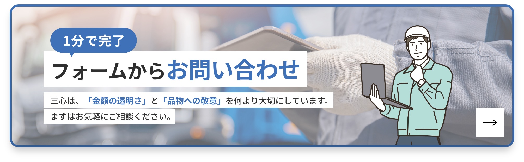 フォームからお問い合わせ